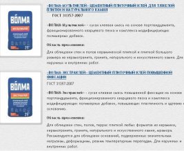 Клей для плитки Волма Клей для плитки Волма