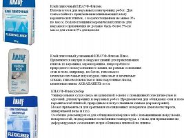 Плиточный клей Кнауф Плиточный клей Кнауф