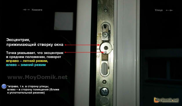 Регулировка оконного эксцентрика для перевода окна на зимний режим Регулировка оконного эксцентрика для перевода окна на зимний режим